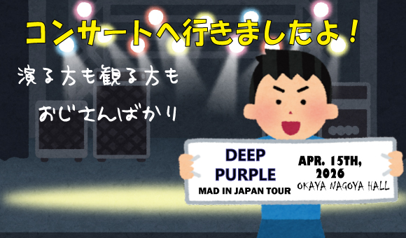 20260415ーDeep Purple